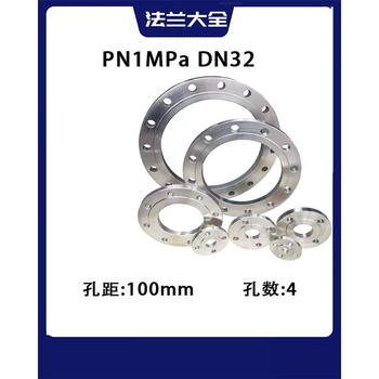 富邦 活套法兰 PN1MPa DN32