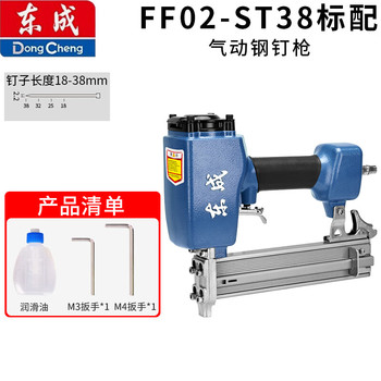 东成 气动钢钉枪 FF02-ST38