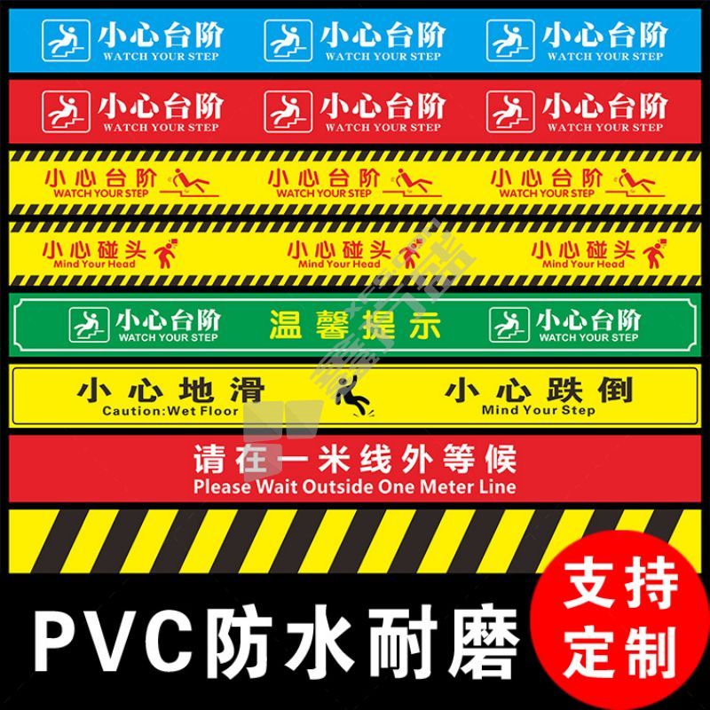 麦锐欧 楼梯台阶贴纸 小心台阶地贴小心地滑防滑耐磨温馨警示标识线 定制 7.5*175cm