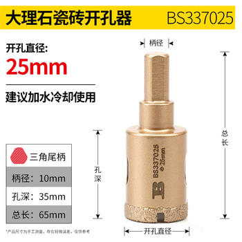 波斯 大理石瓷砖开孔器开口钻瓷砖专用 BS337025（25MM）