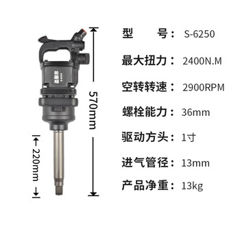 圣耐尔 大风炮气动扳手工具大扭力一寸中风暴机 S-6250