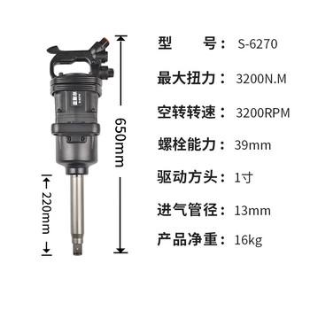 圣耐尔 大风炮气动扳手工具大扭力一寸中风暴机 S-6270