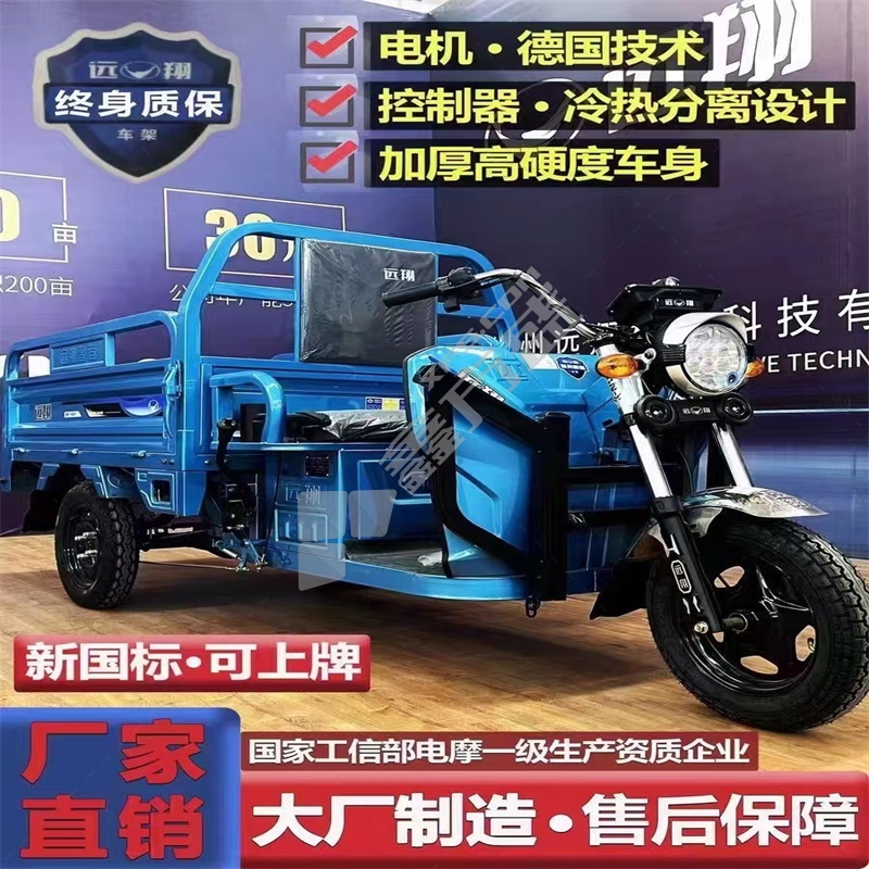 远翔 电动三轮车 1.8*1.3/V60/45ah超越电池1500瓦爬坡王 蓝