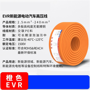 民赞 高压线缆 EVR-95mm2(铜)-交联PE-橙色-1500V（1米价）