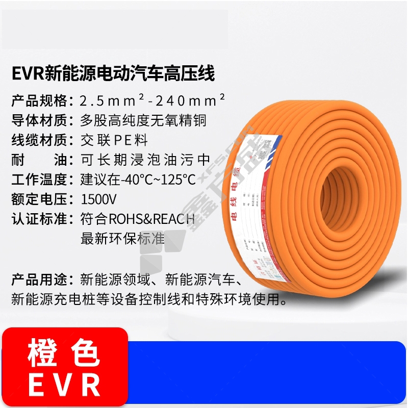 民赞 高压线缆 EVR-95mm2(铜)-交联PE-橙色-1500V（1米价）