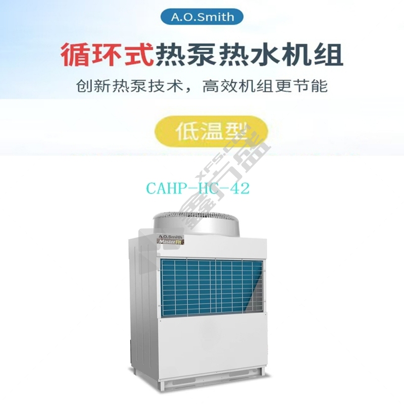 史密斯 循环式热泵热水机组 CAHP-HC-42 白