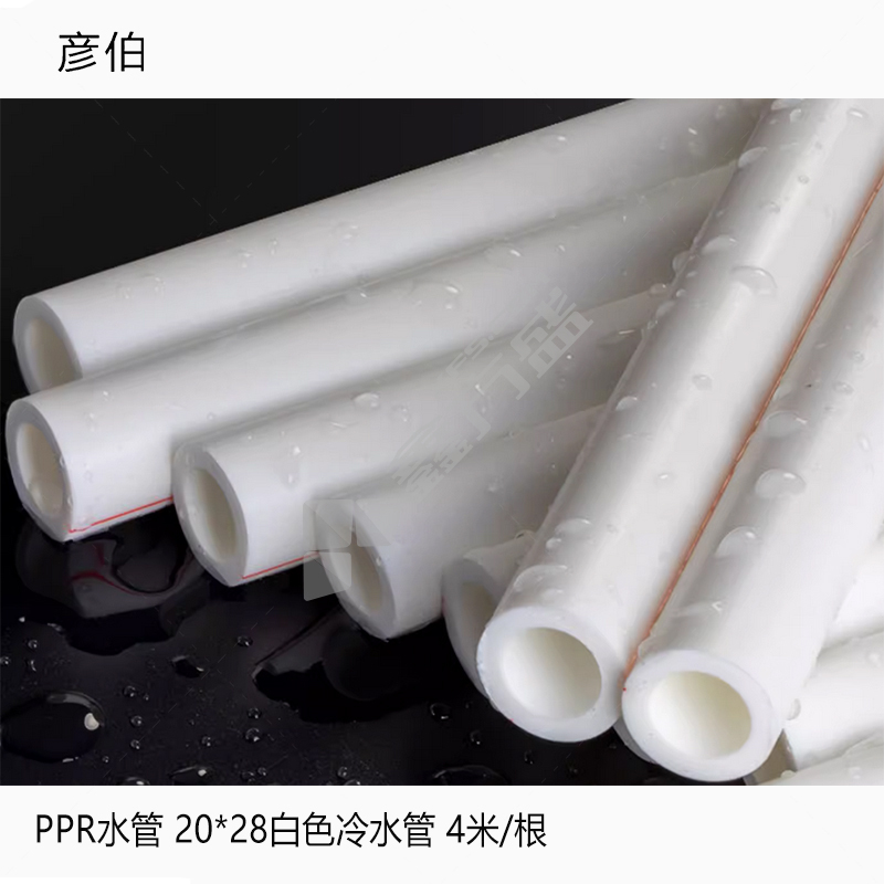 彦伯 PPR水管 20*28 4米/根