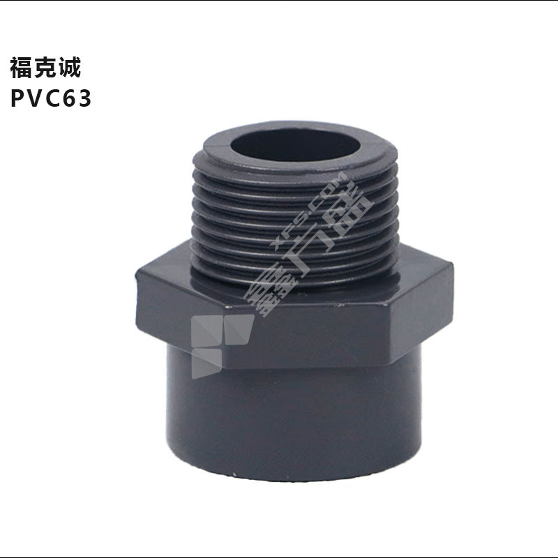 福克诚 外丝 PVC63