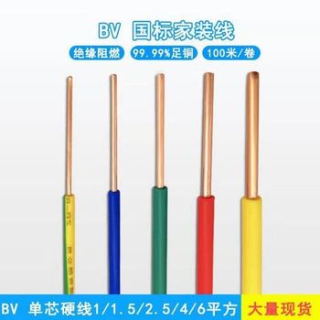 起帆电线电缆 BV6