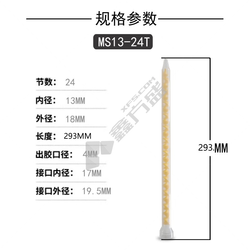 赫钢 点胶混合管 MS13-24