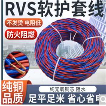 电线. NH-RVS2*4红蓝、红黑、红黄、红白.