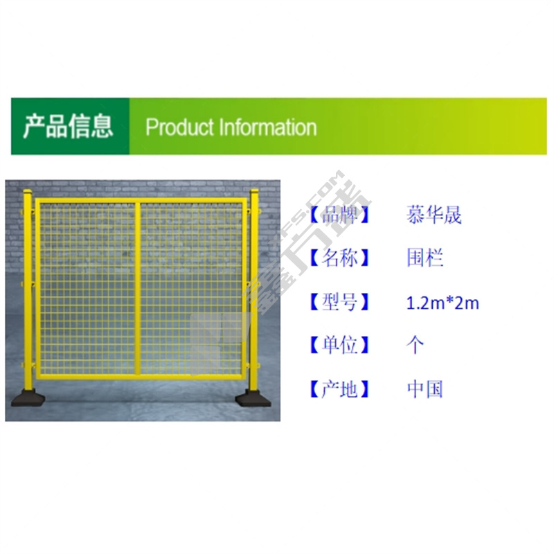 慕华晟 围栏 1.2m*2m