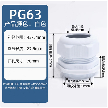 强固特 尼龙电缆防水接头 PG63 10个一包