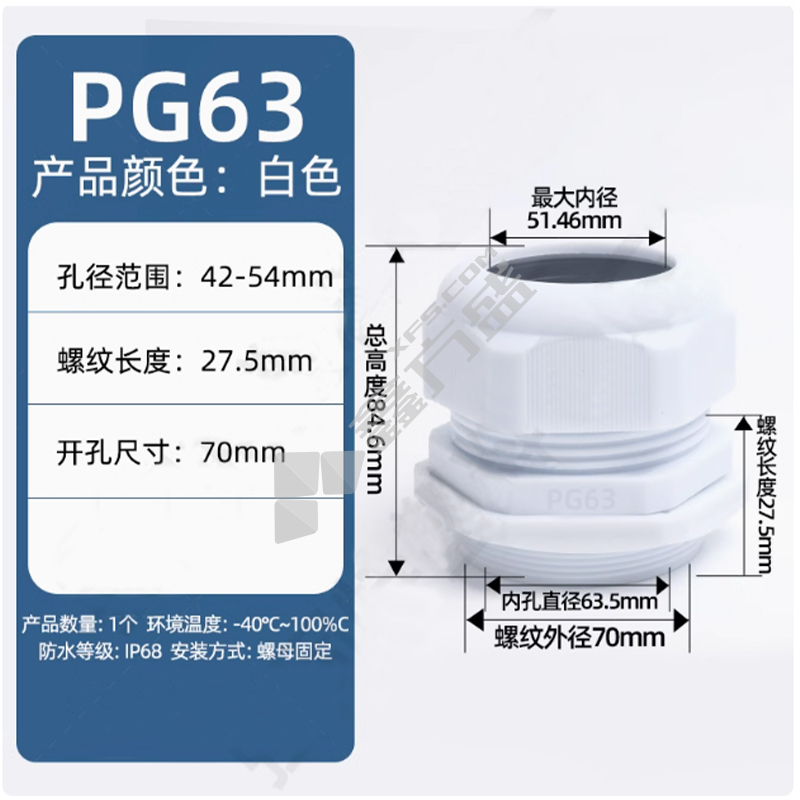 强固特 尼龙电缆防水接头 PG63 10个一包