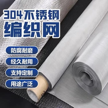 中恩不锈钢筛网 100目 1米*10米