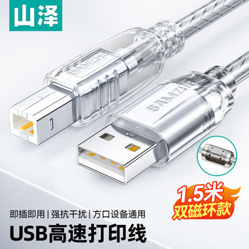 山泽 SAMZHE USB打印机线 usb2.0方口数据连接线 AM/BM 支持惠普佳能爱普生打印机 1.5米 UK-415