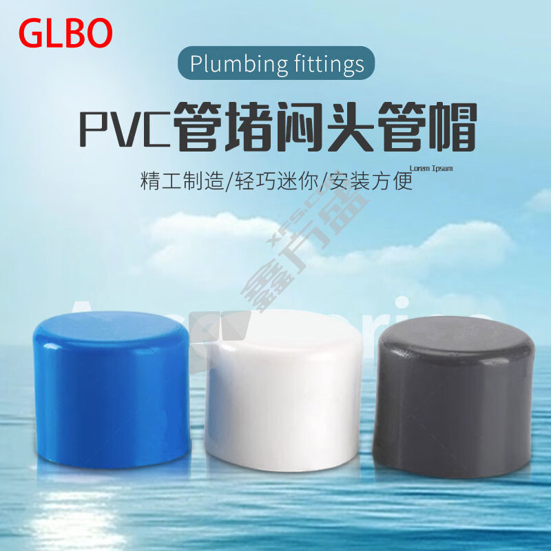 GLBO PVC给水管管帽管堵闷头堵头堵盖闷盖封堵塞子接头配件 50mm白色