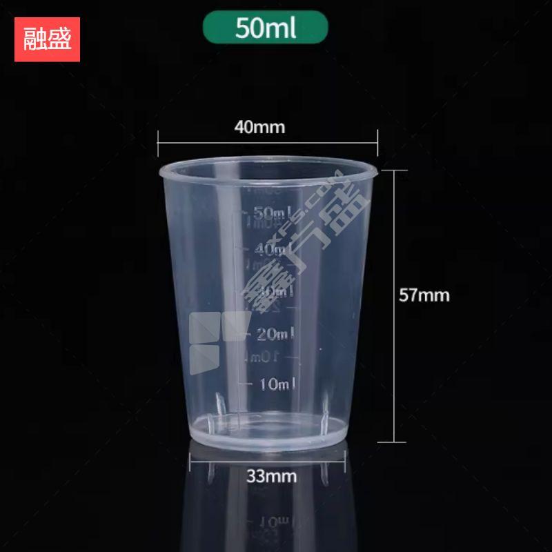 融盛 塑料小量杯 无盖50ml，100个