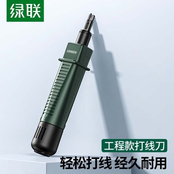 绿联 打线刀 模块配线架打线工具/打线器/打线钳/电话网络 通用卡线刀