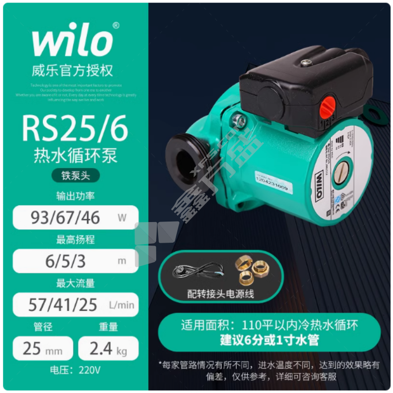 威乐 家用暖气循环泵 RS25/6铁泵头+铜活接+电源线