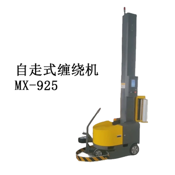 伟冠 自走式缠绕机 包装高度2400MM MX-925