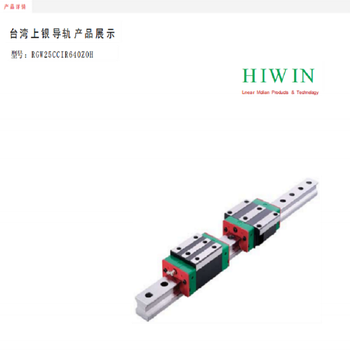 HIWIN 滚柱式线性滑轨 RGW25CCIR640ZOH