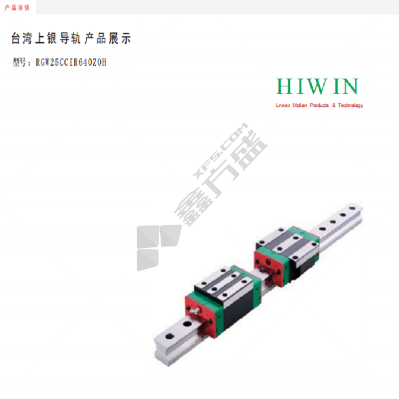 HIWIN 滚柱式线性滑轨 RGW25CCIR640ZOH