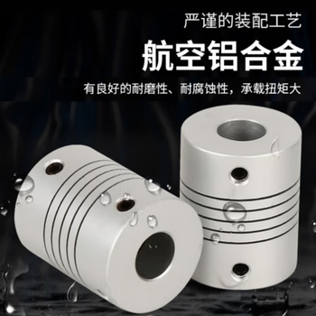 大象 铝合金弹性联轴节 10-8