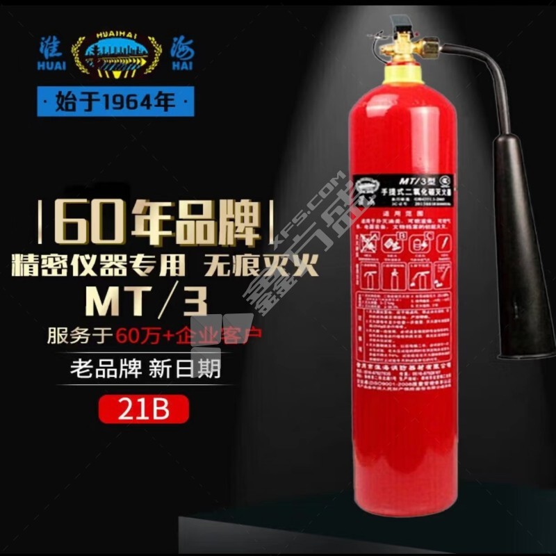 淮海 二氧化碳灭火器 MT/3合金钢3KG（3C认证）