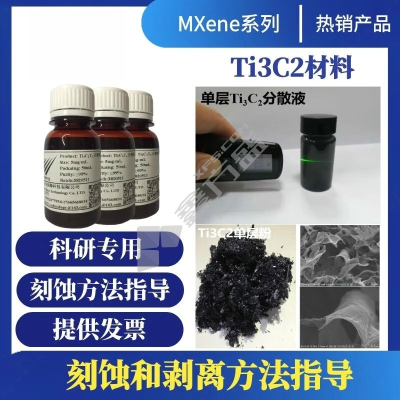 新烯科技 新烯科技多层黏土状Ti3C2Tx1 品牌：新烯科技　