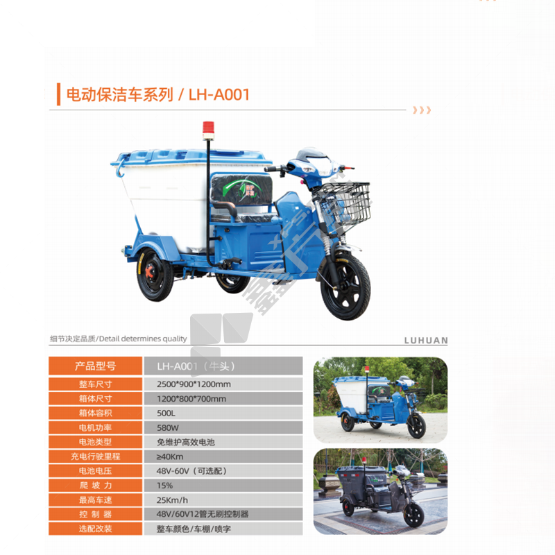 鲁环电动三轮保洁车 LH-A001 (单位：辆)