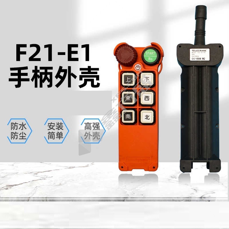 莱可度 行车遥控器外壳手柄外壳 F21-E1