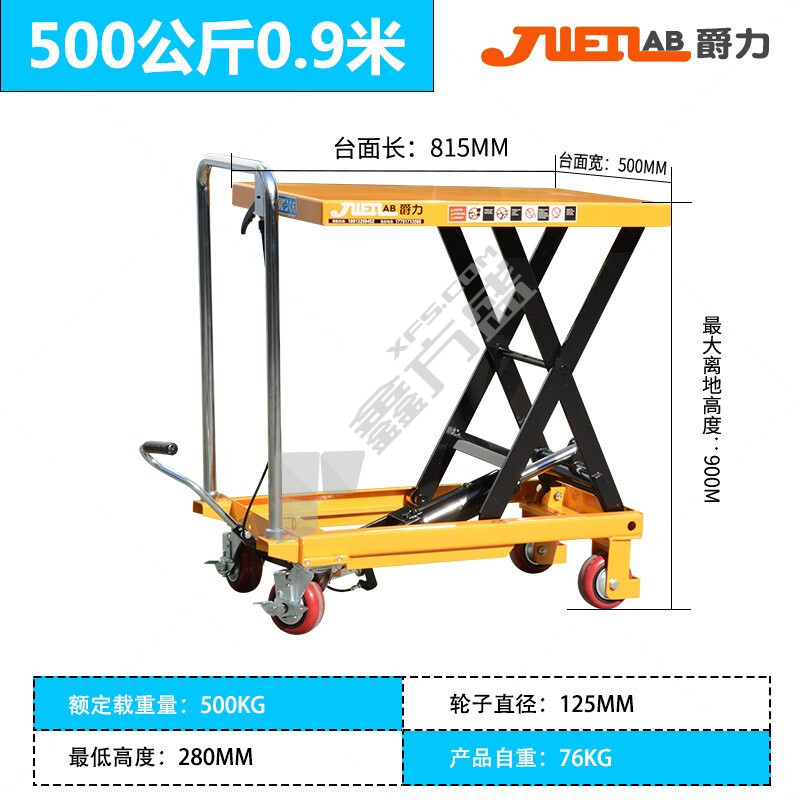 手动升降平台. PT500A：尺寸：高0.9m 815*500mm.