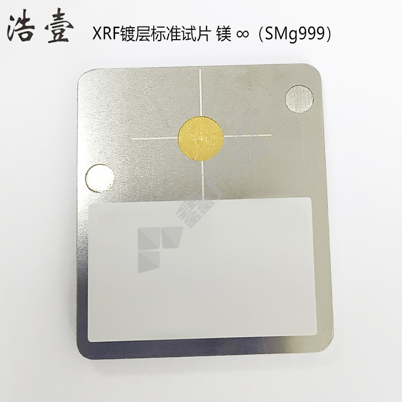 浩壹 XRF镀层标准试片 镁 ∞（SMg999）