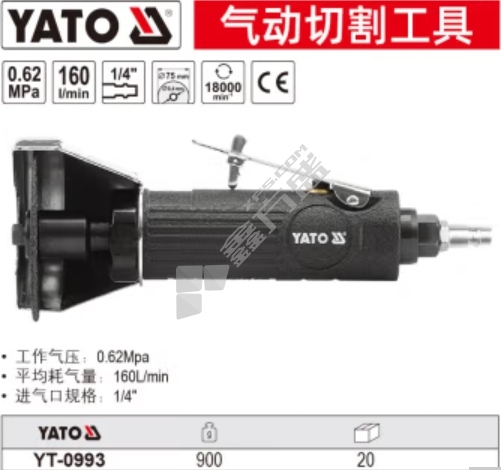 气动切割工具 YT-0993，尺寸：75mm