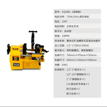 虎王 电动切管套丝机 SQ-50B