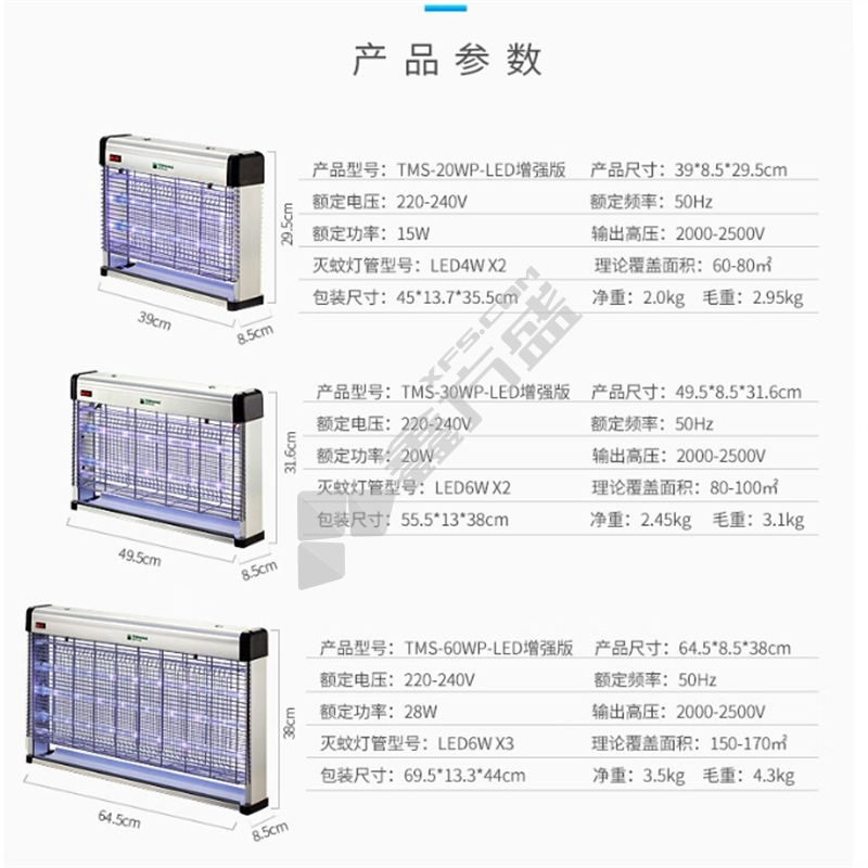 灭蚊灯. TMS-20WP-LED增强版 灭蚊灯电击式20W.