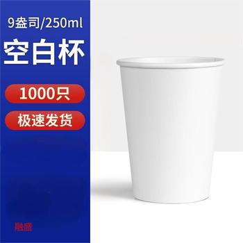 融盛 一次性纸杯 250ml/9盎司