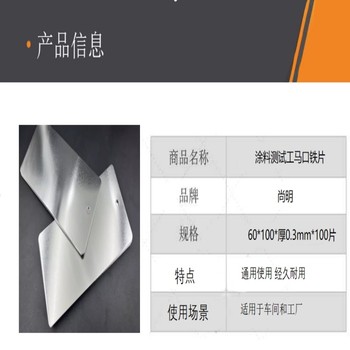 尚明 涂料测试工马口铁片 60*100*厚0.3mm*100片