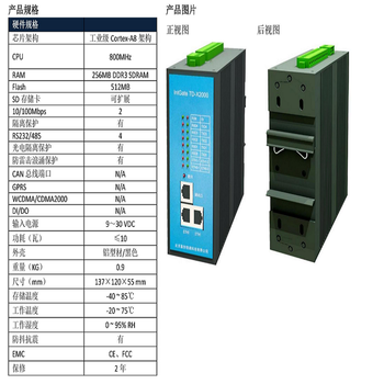 北京盈创信通 智能网关 NTGATE TD-X2000