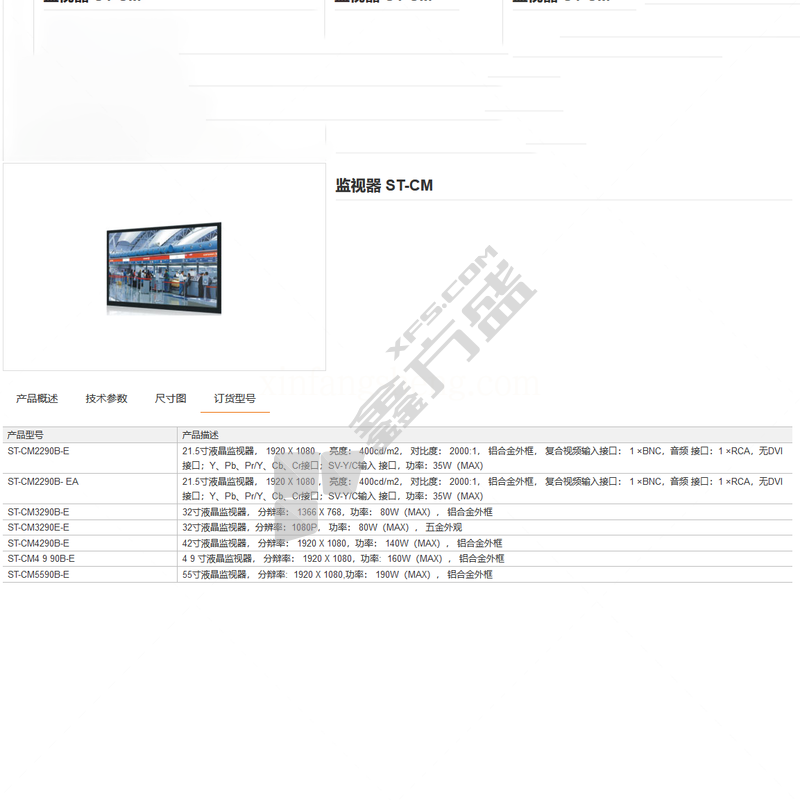 金三立液晶监视器 ST-CM2290B-E