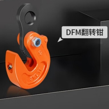 锦聚 DFM翻转钳钢板吊钳 3T