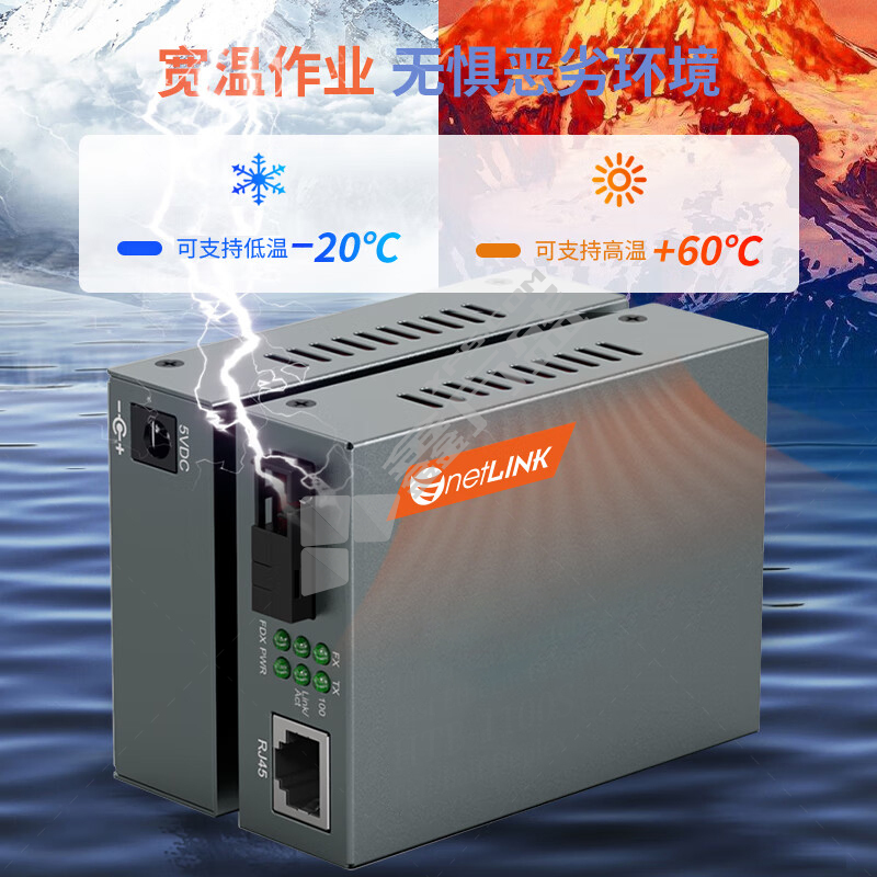 netLINK光线收发器 netLINK HTB-1100 百兆多模双纤光纤收发器 (单位：个)