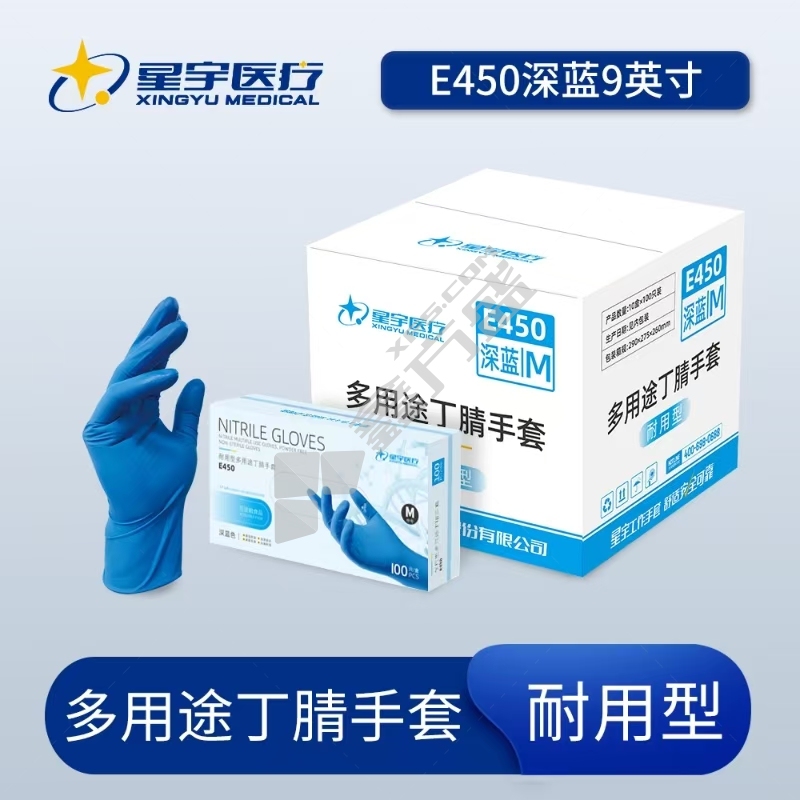 星宇 丁腈多用途手套 E1100 12寸 XL码50只/盒 蓝色