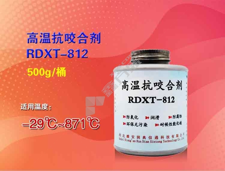 抗咬合剂. 高温抗咬合剂，RDXT-812 500g/桶.