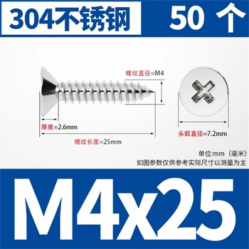 杉贝 自攻燕尾螺丝 M4x25/50个