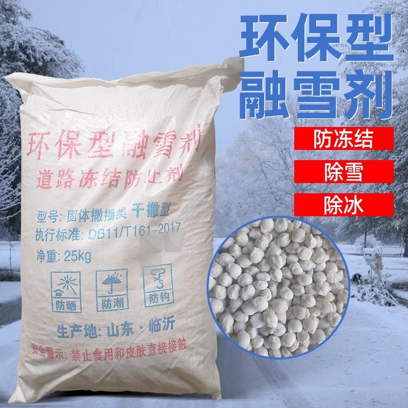 国产优质 融雪剂 50 KG