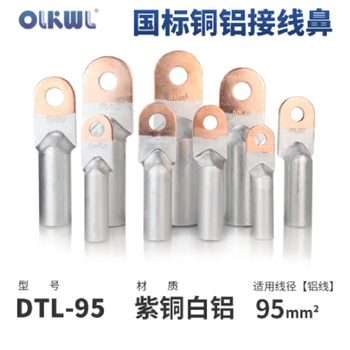 olkwl瓦力 铜铝过渡接线端子 DTL-95mm² 银色