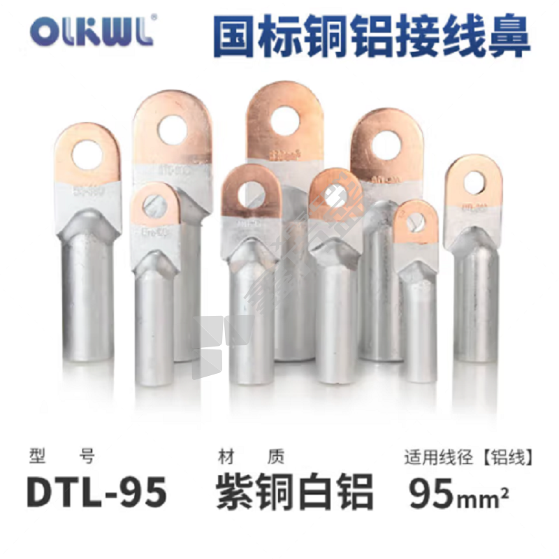 olkwl瓦力 铜铝过渡接线端子 DTL-95mm² 银色