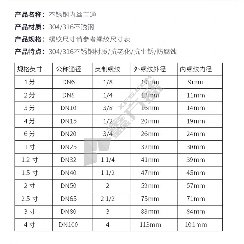 鼎盛 内接头 DN15 304